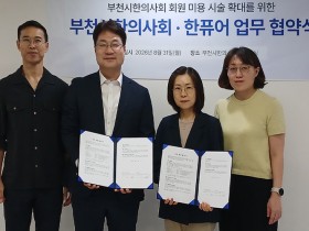 부천시한의사회, HIFU·RF 등 피부미용기기 활용역량 높인다