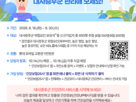 “대사증후군 건강관리 서비스로 건강한 생활습관 시작”