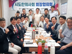 한의계 주요 현안 논의…이만희 복지위원장 참석