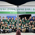 수성구한의사회, ‘일차의료 한의학’ 홍보하며 대구시민 곁으로