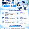 한의학연, ‘2025년 기준 한의약산업실태조사’ 실시