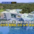 [자막뉴스] 한의약진흥원 통폐합 대상 제외 한의계 통폐합 저지 노력 결실