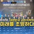 [자막뉴스] 한의약, 대한민국 군진의학의 미래를 조망하다
