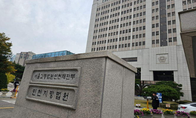 인천지방법원.png