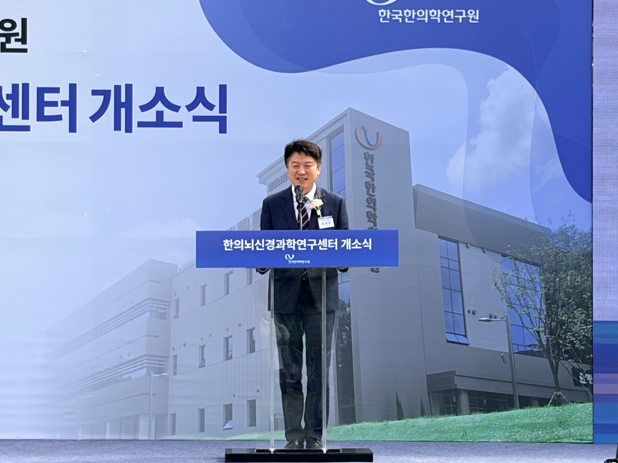 한의학연 개소식3.jpg
