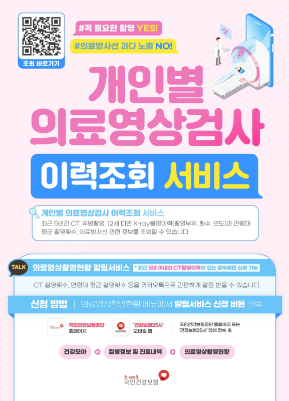의료영상검사이력조회.png
