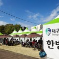 대구한의대, 영천한방축제서 한의약 분야 전문성 지역사회에 공유