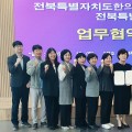 전북한의사회·간호사회, 도민 건강증진과 지역사회 발전 위해 맞손