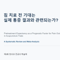 한전협, '제3회 한의과 전공의 학술제' 수상작 발표
