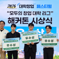 원광대 한의대생 창업팀 ‘WELS’, 중기부장관상 수상