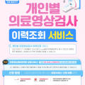 건보공단, 개인별 CT 촬영 이력 모바일 알림서비스 시행