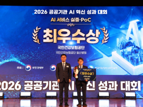 건강보험공단, 의료이용 이상징후 찾는 AI로 최우수상 수상