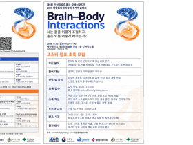 “뇌와 몸의 양방향 소통…각 학문서 바로보는 관점은?”