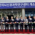 한의학연, 한의뇌신경과학연구센터 개소…뇌과학 연구 본격화