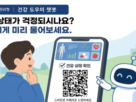질병청, AI 건강도우미 챗봇 개방…맞춤형 건강정보 제공