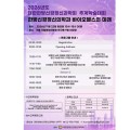 대한한방신경정신과학회, 바이오헬스와의 접점 모색
