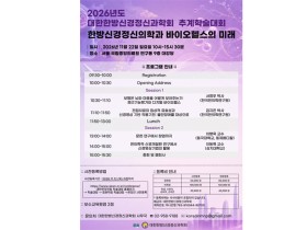 대한한방신경정신과학회, 바이오헬스와의 접점 모색