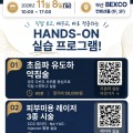 2026 전국한의학학술대회 영남권역, 강연 살펴보기