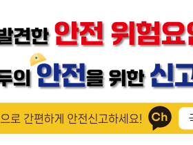 국민건강보험공단, 예방 중심 안전관리 강화