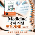 유홍석 박사 연구팀 골타요법 논문, 국제 의학 학술지 ‘Medicine’ 게재