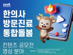 “국민의 시선으로 담는 한의방문진료”…통합돌봄 가치 알린다