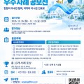 심평원, ‘진료협력 우수사례 공모전’ 개최