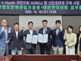 대전 한의의료기관 데이터·AI 활용 본격화…K-Health 사업 참여 확대