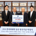 경희대 한의과대학 동문 등 8명, 모교 발전 위해 뜻 모아