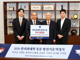 경희대 한의과대학 동문 8명, 모교 발전 위해 뜻 모아