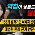 “약침이 성분도 모르는 불법 약?”…법령·판례·복지부 해석으로 봐야