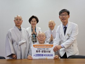 “한의의료 발전에 자비의 손길”…신흥사, 2000만원 기탁