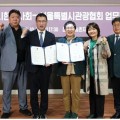 한의의료관광 활성화·관광업계 건강 증진 상호 협력