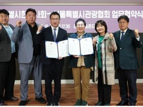한의의료관광 활성화·관광업계 건강 증진 상호 협력