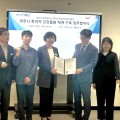 경기도한의약정책지원단, 파주보건소와 업무협약 체결