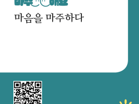 국립정신건강센터 ‘마음을 마주하다’ 수기집 발간