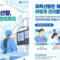 “방사선 피폭선량 30년 분석, 1인당 연평균 84.9% 감소”