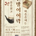 파주보건소·문산도서관, 한의 치유 프로그램 ‘한방이어락(樂)’