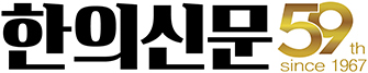 한의신문