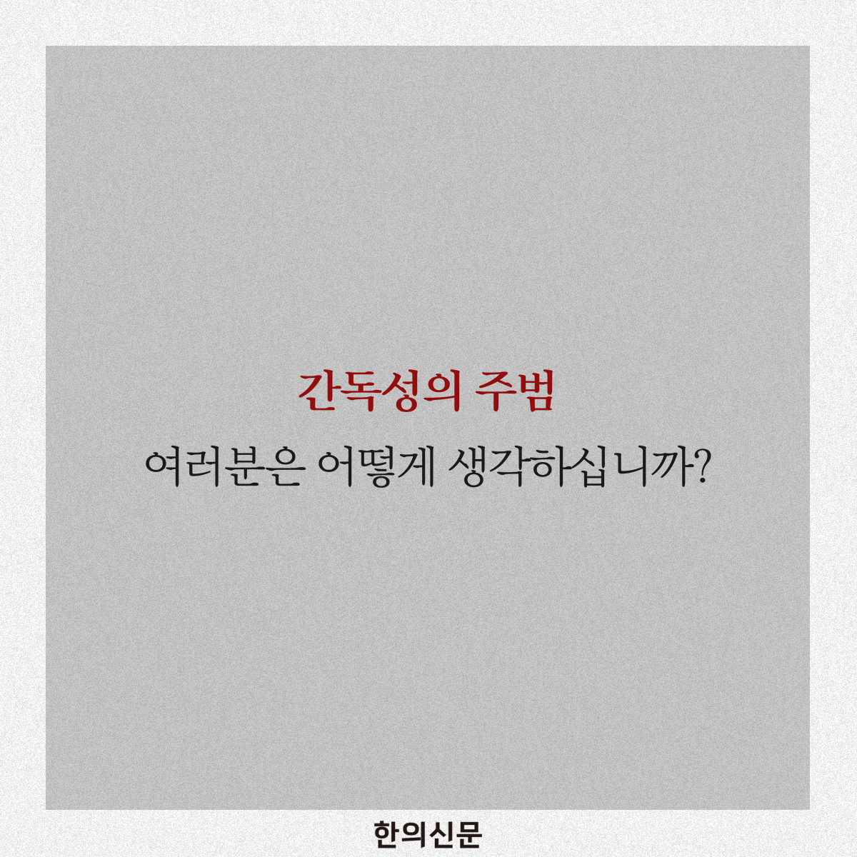 카드뉴스_간독성_09