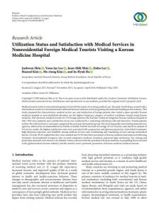 [사진 설명] 근거중심 보완대체의학 저널에 게재된 논문 표지