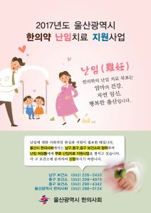 한의사회 난임포스터 최종ddddd