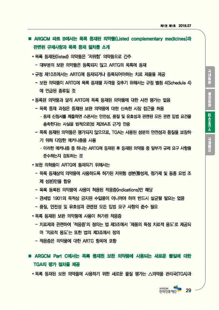 한의약 동향 브리프(2018년 7월호)_페이지_32