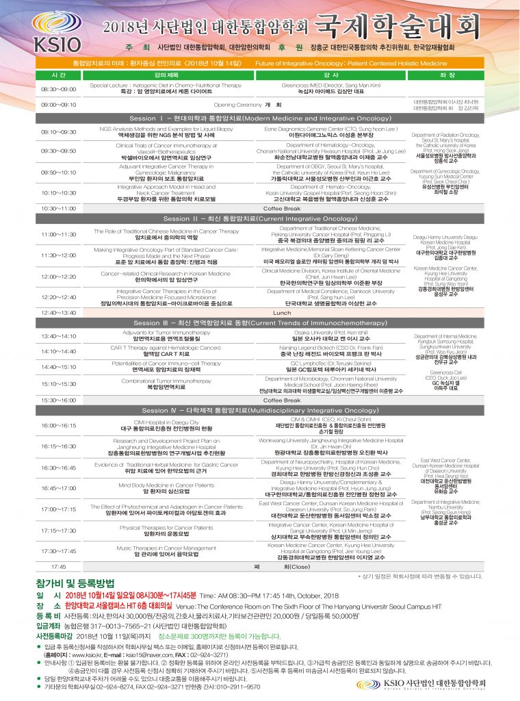 1809 대한통합암학회 국제학술대회 수정2