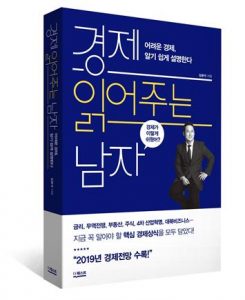 경제읽어주는남자