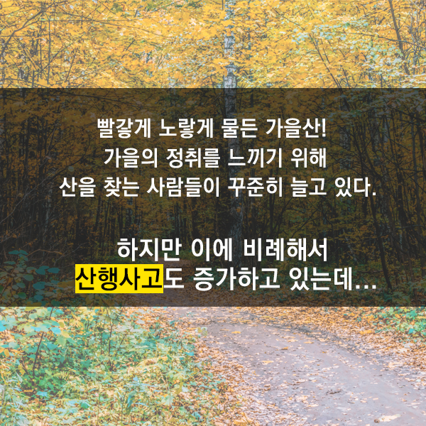 카드뉴스(산행)_2
