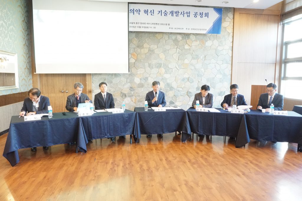 한의약 혁신기술개발사업