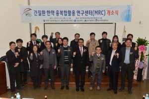 3_ 간질환 한약 융복합활용 연구센터 개소식 단체사진