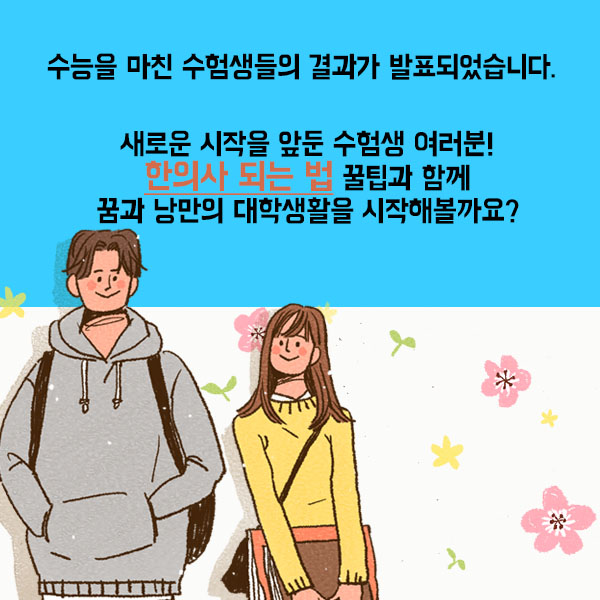 한의사방법1-2