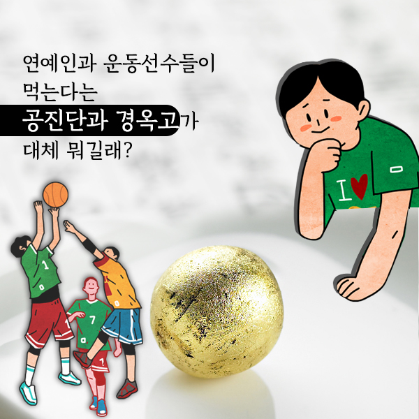 공진단1-2