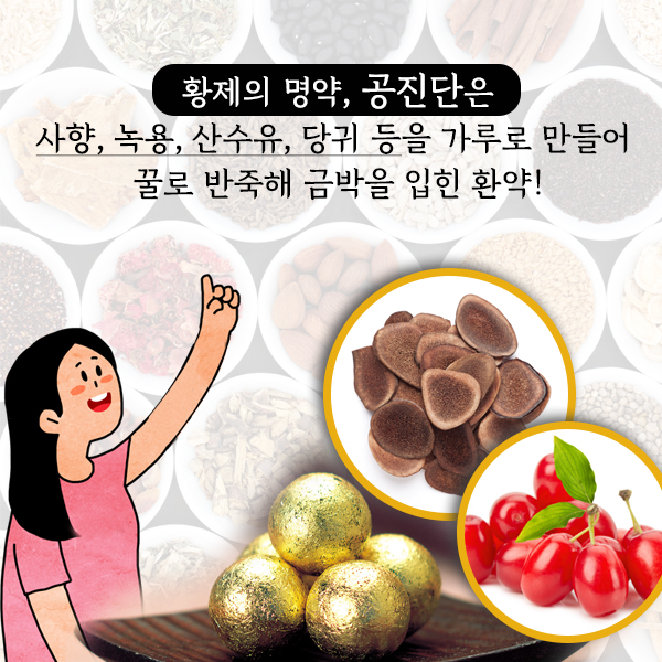 공진단1-3